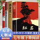 【當(dāng)當(dāng) 正版包郵】紅巖+紅星照耀中國 八年級上冊閱讀名著正版原著羅廣斌楊益言著愛國主義紅色經(jīng)典書籍初中生課外書中國青年出版社 【4冊】紅巖+紅日+紅旗譜+創(chuàng)業(yè)史