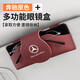 極護(hù)時(shí)刻適用奔馳車載眼鏡盒汽車遮陽(yáng)板磁吸墨鏡夾內(nèi)裝飾用品收納必備神器