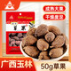 川珍草果50g袋裝 無(wú)硫熏 香辛調料燒燉肉鹵料包配料火鍋廚房商用