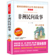 【新華書店】 中國民間故事 五年級上冊下冊 課外閱讀書籍全套快樂讀書吧 歐洲民間故事 非洲民間故事 5年級小學生課外書 非必讀搭配人教教材 【五年級上】非洲民間故事