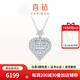 喜鉆 浪漫心形鉑金群鑲鉆石吊墜送女友求婚結(jié)婚項鏈鎖骨鏈生日禮物 鉑金共1克拉