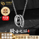 中國(guó)黃金（CHINA GOLD）騎士之環(huán)銀項(xiàng)鏈輕奢小眾設(shè)計(jì)感嘻哈毛衣鏈吊墜七夕情人節(jié)生日禮物 【京速達(dá)】騎士之環(huán)項(xiàng)鏈【中金禮盒】