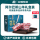貝斯牧戀阿爾巴斯山羊肉內(nèi)蒙古鄂爾多斯草原新鮮現(xiàn)殺羯山羊整只分割禮盒裝 阿爾巴斯山羊肉4斤【禮盒裝】 種類
