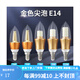 歐普照明吊燈適用型超亮LED蠟燭節(jié)能燈泡e14e27大小螺口家用酒店 e14小螺口金色尖泡 5W白單支裝