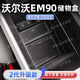 熹恬沃爾沃em90儲物盒車載收納盒25款專用扶手箱收納配件汽車用品適用 扶手箱儲物盒 25款沃爾沃EM90【官方原配】