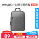 華為（HUAWEI）原裝風(fēng)范雙肩包 15.6英寸背包商務(wù)筆記本電腦包 CD60悅享版灰色