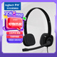 羅技（Logitech）H151 立體聲耳機(jī) 帶麥克風(fēng)話筒 筆記本專用降噪麥克風(fēng)（不支持臺(tái)式機(jī)）辦公耳麥 黑色 單個(gè)裝