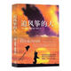 追風(fēng)箏的人 作者胡塞尼著 學(xué)生課外讀物書現(xiàn)當(dāng)代文學(xué)中文小說文藝 箏的人一本 優(yōu)惠咨詢客服