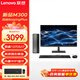 聯(lián)想百應M300 酷睿i5/i7辦公商用臺式電腦 家用游戲商務(wù)財務(wù)臺式機電腦主機整機全套 主機+來(lái)酷27英寸顯示器 i5-12600HX 16G 512G固態(tài) 標配