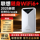 聯(lián)想原裝隨身wifi6支持5G設(shè)備2025款移動(dòng)無(wú)線上網(wǎng)卡雙網(wǎng)免插卡全國(guó)通用網(wǎng)絡(luò)無(wú)限流量便攜式筆記本電腦 聯(lián)想增強(qiáng)【W(wǎng)iFi6+】雙網(wǎng)高速多通道|持久續(xù)航 支持5G/4G聯(lián)想中興等設(shè)備】2025新款|