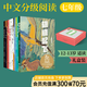 【官方直營】中文分級閱讀文庫七年級（套裝12冊）七年級課外讀物 雄鷹起風(fēng) 安妮日記 全套（共12冊）中文分級閱讀K7  親近母語 中外作家經(jīng)典作品 提高閱讀和寫作能力 果麥出品  團(tuán)購聯(lián)系客服 分級閱