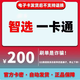 智選卡 數字內容服務(wù)  智選一卡通 電子音樂(lè )充值   知識服務(wù)卡  密 訂單詳情提取卡 智選一卡通200元卡+鮮牛加速40