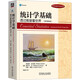 統計學(xué)基礎 透過(guò)數據看世界(原書(shū)第3版) (美)羅伯特·古爾德,(美)麗貝卡·王,(美)科琳·萊恩 著(zhù) 田金方 譯 機械工業(yè)出版社 書(shū)籍 圖書(shū)