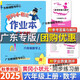 廣東專版】2025秋黃岡小狀元作業(yè)本六年級上冊語文數(shù)學英語人教版北師版 黃岡小狀元作業(yè)本 六年級上冊數(shù)學人教版【廣東專版】