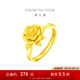 周大福玫瑰花黃金戒指女活口足金首飾(工費(fèi):180計(jì)價(jià))EOF1093 足金 約7.10g