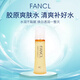 芳珂（FANCL）膠原蛋白系列爽膚水1號清爽型30ml修護化妝水七夕情人節(jié)生日禮物