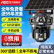 AOC免充值太陽(yáng)能攝像頭室外無(wú)網(wǎng)無(wú)電免插電無(wú)線(xiàn)監控器家用360度無(wú)死角全彩夜視全景手機遠程農村戶(hù)外 4G單板頂配版+終身免流量+三畫(huà)面+15天循序錄像