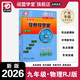 2025秋-2026春新版 閱盟學(xué)堂零障礙導教導學(xué)案 物理九年級全一冊人教版 初三9年級RJ同步教材輔導書(shū) 物理九年級全一冊人教版