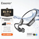 ESSONIO913【新品上市】游泳骨傳導(dǎo)藍(lán)牙耳機(jī)不入耳掛耳開(kāi)放式藍(lán)牙5.4跑步運(yùn)動(dòng)健身通話降噪HIFI長(zhǎng)續(xù)航黑色