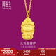 周生生足金本命佛大勢至菩薩生肖馬 生生有禮黃金吊墜掛墜89234P計(jì)價(jià) 2.4克(含工費(fèi)100元)