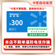 【謹(jǐn)防刷單詐騙】沃爾瑪通用禮品卡300元 卡號(hào)2326電子卡 卡號(hào)卡密全國(guó)通用 支持山姆 不支持退換 沃爾瑪通用300元