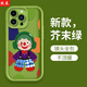 孜泰 適用蘋果11手機(jī)殼iphone11保護(hù)套彩繪個(gè)性創(chuàng)意防摔殼【綠色幽默】