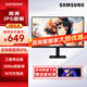 三星（SAMSUNG）電腦顯示器 IPS技術商務家用辦公顯示屏幕平面低藍光 不閃屏 【新品120HzIPS屏】S24F322GAC