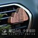 曉山青胡桃木質(zhì)新車(chē)載香薰空調出風(fēng)口香水擴香器持久留香高檔汽車(chē)內用品 山丘擴香器+5ml精油 請備注香型