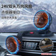 紳創(chuàng  )車(chē)載電風(fēng)扇24V大貨車(chē)專(zhuān)用12伏小汽車(chē)USB接口面包卡車(chē)大風(fēng)力小風(fēng)扇 大貨車(chē)24V 【雙頭款】點(diǎn)煙器頭 請根據需求接頭下單
