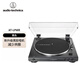 鐵三角AT-LP60X黑膠唱片機唱機復古發(fā)燒LP60XBTa藍牙留聲機電唱機 LP60X黑色