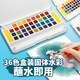 掌握（GRASP）文具36色固體顏料 兒童美術(shù)繪畫(huà)水彩水粉美術(shù)專(zhuān)業(yè)工具初學(xué)者手繪畫(huà)顏料