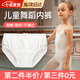 紀(jì)奈落兒童三角內(nèi)褲女童舞蹈考級(jí)專用白色芭蕾跳舞不漏邊中大童6-12歲 130碼適合【28-40斤】 1條