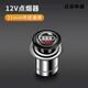 行將車(chē)載12V點(diǎn)煙頭汽車(chē)用點(diǎn)煙器打火機車(chē)內電子加熱打火器安全 點(diǎn)煙頭(奧迪)12V通用