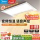 美的（Midea）超薄集成浴霸風(fēng)暖照明排氣一體雙核吹風(fēng)換氣衛(wèi)生間暖風(fēng)機(jī) 云帆Y5 升級(jí)離線語(yǔ)音/2832W（變頻恒溫)
