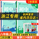 【浙江專(zhuān)用 現貨速發(fā)】2026新版初中必刷題浙教版2025秋八年級上冊八年級下冊數學(xué)狂k重點(diǎn)答案解析語(yǔ)文數學(xué)英語(yǔ)科學(xué)歷史道德與法治人教版浙教版外研版 【浙江專(zhuān)用上冊2本】數學(xué)+科學(xué) 浙教版