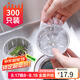 拜杰廚房水槽過濾網(wǎng)一次性下水道過濾網(wǎng)水池洗碗池垃圾漏網(wǎng) 300只裝