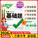 【京東配送】2026版萬唯中考基礎(chǔ)題數(shù)學(xué)物理化學(xué)語文英語地理生物基礎(chǔ)題初中數(shù)學(xué)專題訓(xùn)練七八九年級(jí)真題試卷試題研究練初中必刷題初三總復(fù)習(xí)資料全套教輔萬維 【會(huì)考】生物+地理 2本 萬唯中考基礎(chǔ)題