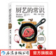 廚藝的常識 料理基礎(chǔ)原理 綿羊料理推薦 西餐烹飪料理原理新手菜譜書籍 后浪正版