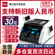 得力（deli）驗鈔機支持2025新版人民幣點鈔機2024銀行專用小型便攜辦公家用商超適用智能真人語音播報收銀支付 C類熱銷款|4重防偽【33302S】