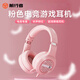前行者（EWEADN）x12頭戴式耳機(jī)有線電競(jìng)游戲筆記本臺(tái)式電腦網(wǎng)吧吃雞7.1聽(tīng)聲辯位降噪耳麥克風(fēng)二合一 X12粉色無(wú)光耳機(jī)雙孔短麥版