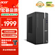 宏碁（acer）商祺 國家補貼20% 臺式電腦主機(jī)（酷睿 12代 G6900 16G 512G） 辦公商用家用 WiFi/藍(lán)牙 