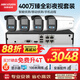 HIKVISION?？低暠O(jiān)控攝像頭套裝4路帶2T硬盤400萬臻全彩夜視高清室內(nèi)室外監(jiān)控器全套設(shè)備3T47SWDV3-L