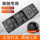 適用于奔馳E級E300E200E260玻璃升降器開(kāi)關(guān)按鍵C級GLK300車(chē)窗按鈕 主駕開(kāi)關(guān)【帶折耳】