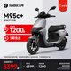 九號(hào)電動(dòng)摩托車遠(yuǎn)航家M95c+全速真續(xù)航鉛酸【門店自提】 到門店選顏色