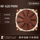 NOCTUA NF-A20 PWM FLX機箱風扇20CM散熱5V靜音4pin電腦溫控 貓頭鷹NF-A20 PWM