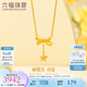 六福珠寶足金蝶戀蘭姿黃金項(xiàng)鏈女款蝴蝶套鏈含吊墜 計(jì)價(jià) HXG30086 4.14克(含工費(fèi)331元)