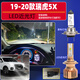 過(guò)渡帶適用17-20款奇瑞瑞虎5X前大燈19遠光近光LED超亮H7車(chē)燈H1配件改裝 19-20款瑞虎5X 高亮LED近光【H7】1對價(jià)