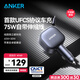 ANKER車載充電器UFCS75W自帶線伸縮線pd45W汽車點(diǎn)煙器超級(jí)快充頭12v/24v轉(zhuǎn)換器適用華為小米手機(jī) 黑色