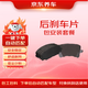 京東養(yǎng)車(chē)后剎車(chē)片包安裝套餐 后剎車(chē)片一套4片包工包料 下單自動(dòng)匹配車(chē)型