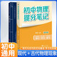 套裝2冊 張雪峰 初中物理提分筆記 初中提分筆記物理+夢(mèng)溪筆談（古代記載光學(xué)、聲學(xué)等物理現象）初中重難點(diǎn)歸納總結知識集錦清單大盤(pán)點(diǎn) 中考初中總復習輔導書(shū) 峰閱教研組（初中通用）